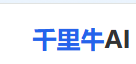 千里牛AI PDF编辑器