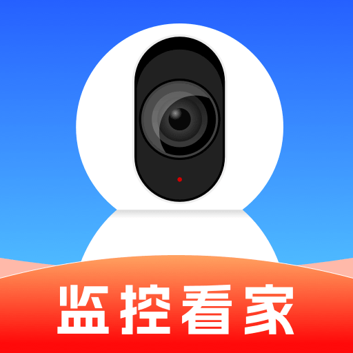 免费看家移动监控