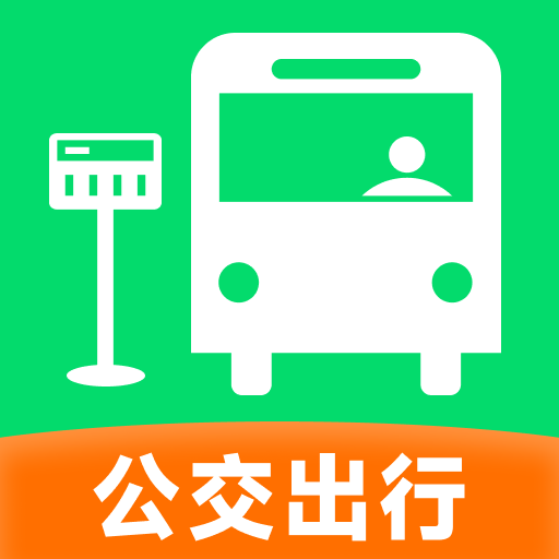 公交车实时查