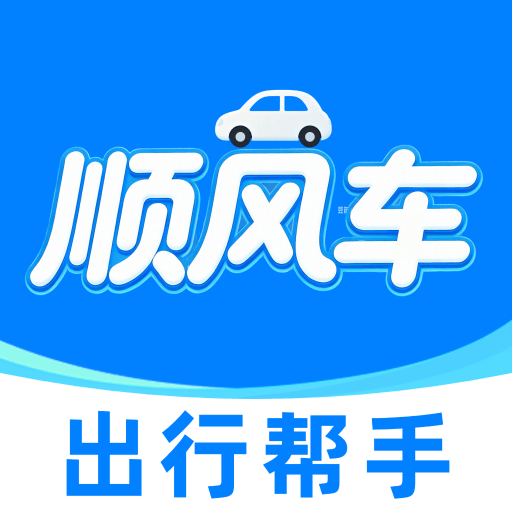 车主顺风拼车出行